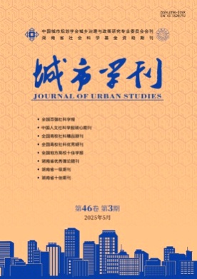 城市学刊杂志